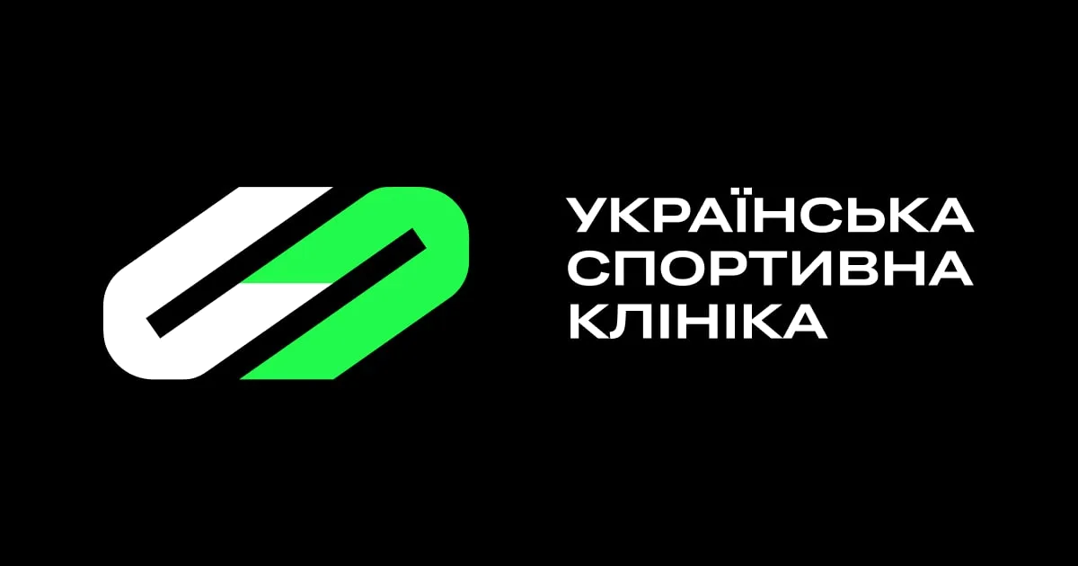 Українська Спортивна Клініка